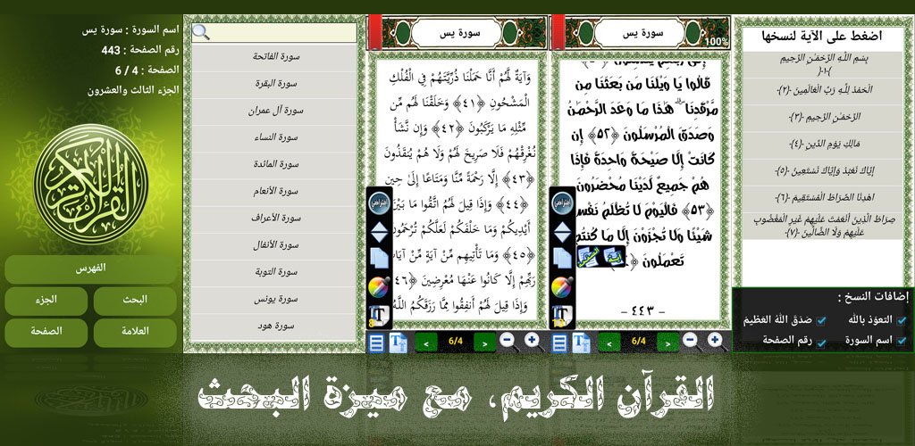 Holy Quran