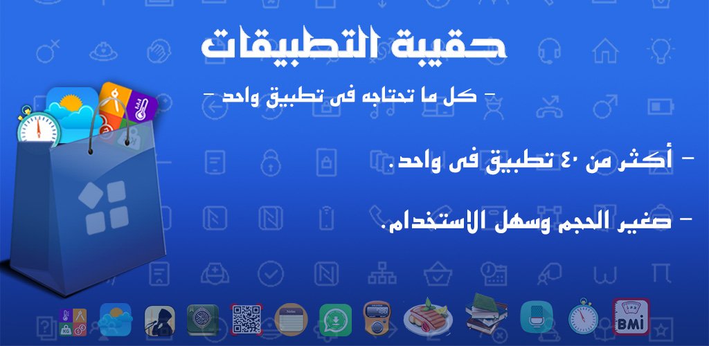 Apps Bag