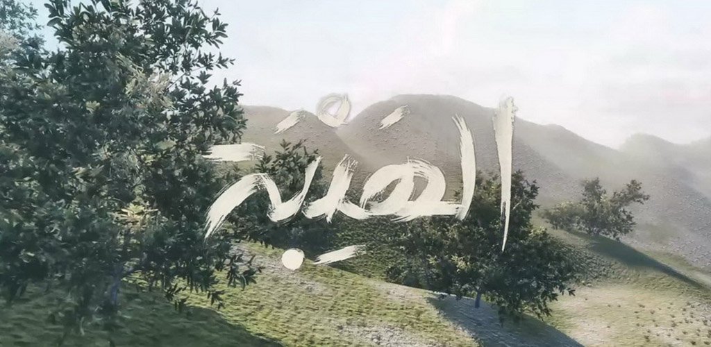 Al-Hayba